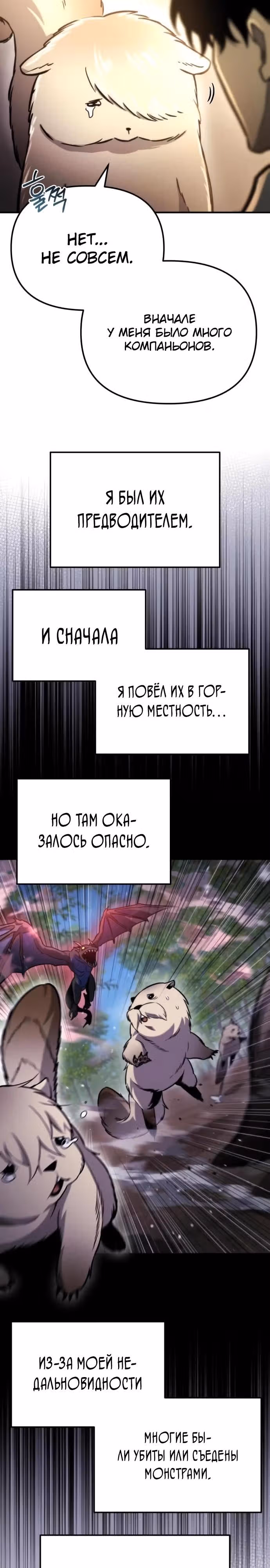 Я скрыл логистический центр во время апокалипсиса — Том 1 · Глава 53, страница 20