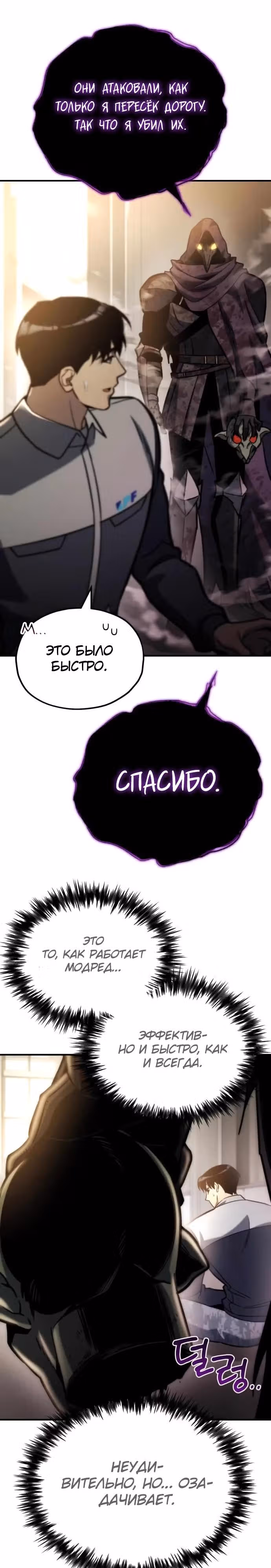 Я скрыл логистический центр во время апокалипсиса — Том 1 · Глава 53, страница 24