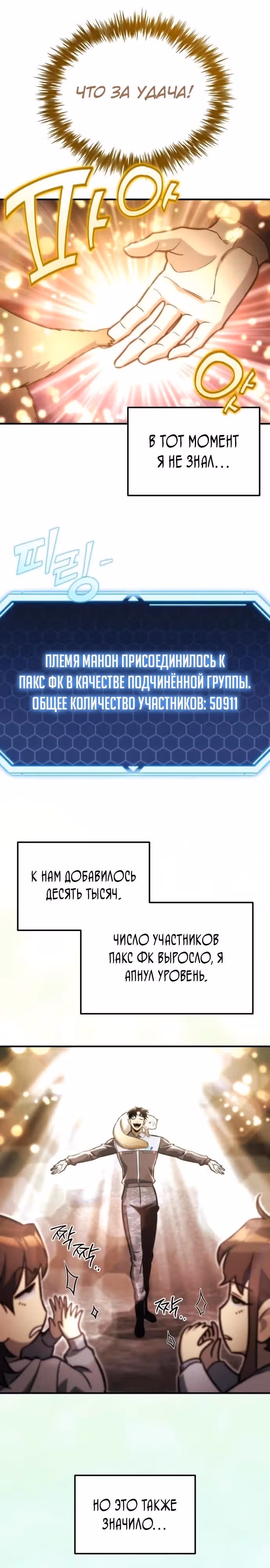 Я скрыл логистический центр во время апокалипсиса — Том 1 · Глава 53, страница 31