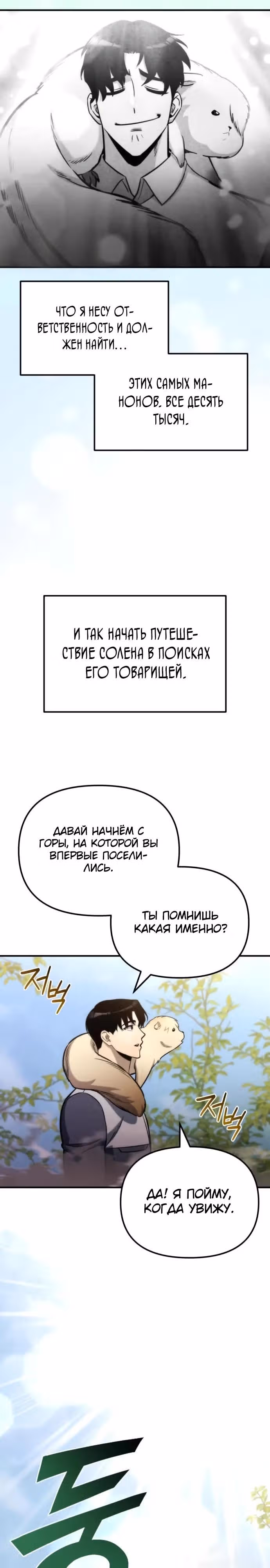 Я скрыл логистический центр во время апокалипсиса — Том 1 · Глава 53, страница 32