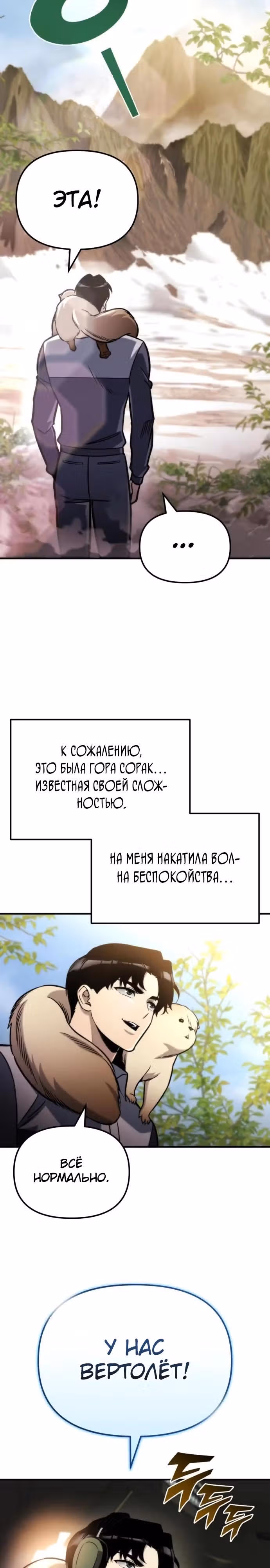 Я скрыл логистический центр во время апокалипсиса — Том 1 · Глава 53, страница 33