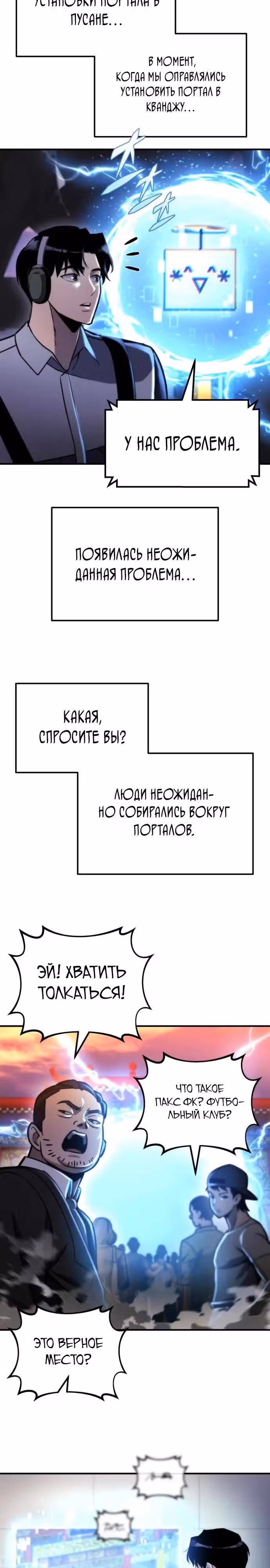 Я скрыл логистический центр во время апокалипсиса — Том 1 · Глава 53, страница 5