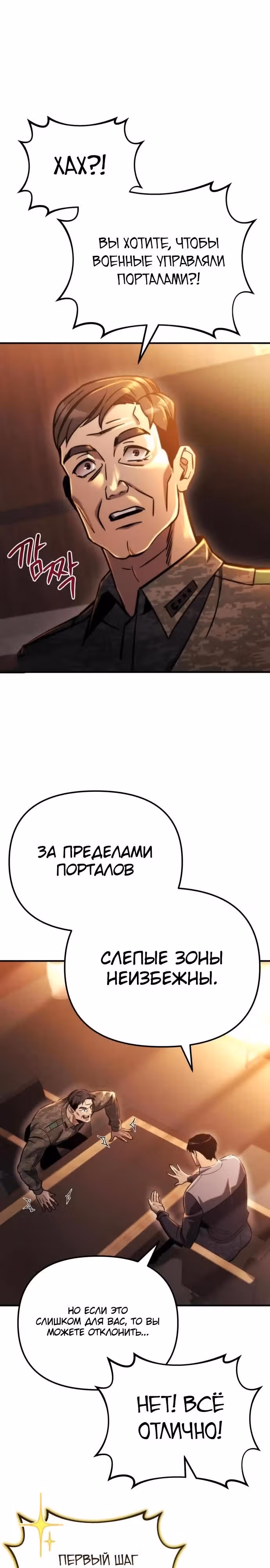 Я скрыл логистический центр во время апокалипсиса — Том 1 · Глава 53, страница 7