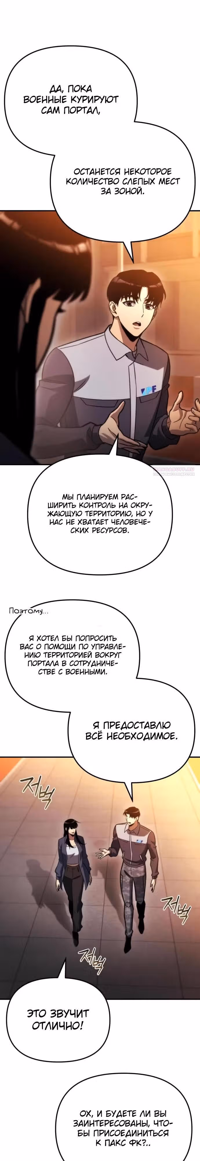 Я скрыл логистический центр во время апокалипсиса — Том 1 · Глава 53, страница 10