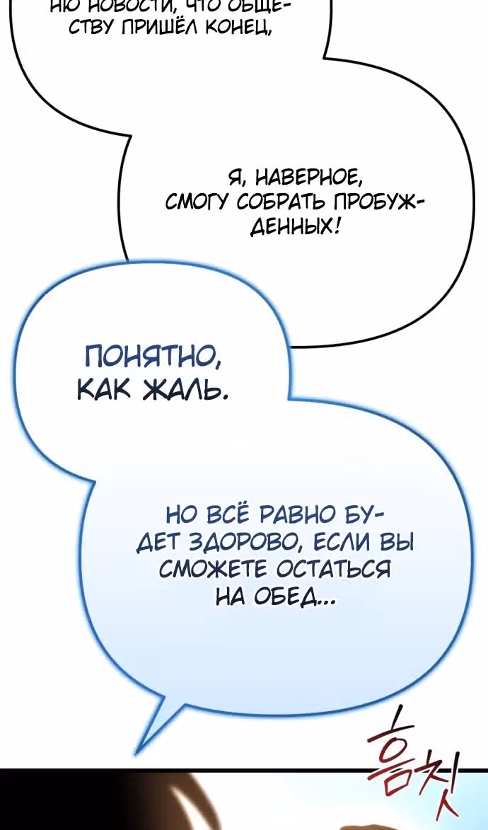 Я скрыл логистический центр во время апокалипсиса — Том 1 · Глава 52, страница 19
