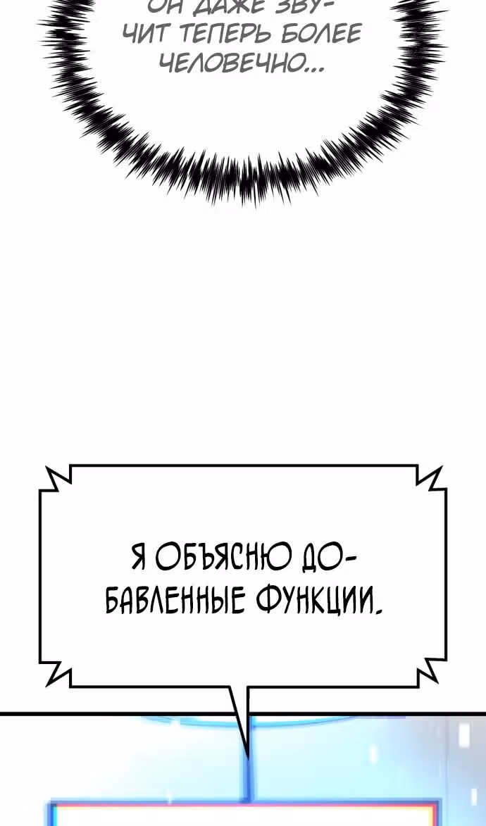 Я скрыл логистический центр во время апокалипсиса — Том 1 · Глава 52, страница 49