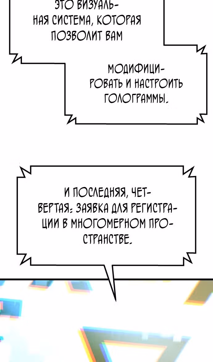Я скрыл логистический центр во время апокалипсиса — Том 1 · Глава 52, страница 57