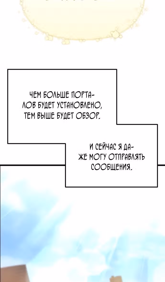 Я скрыл логистический центр во время апокалипсиса — Том 1 · Глава 52, страница 63