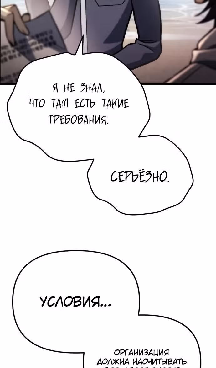 Я скрыл логистический центр во время апокалипсиса — Том 1 · Глава 52, страница 97