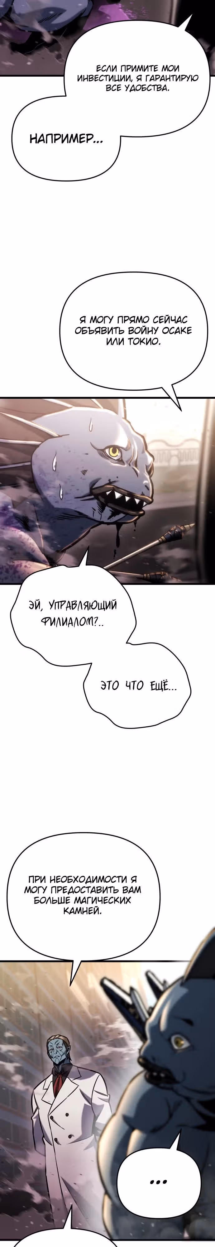 Я скрыл логистический центр во время апокалипсиса — Том 1 · Глава 51, страница 8