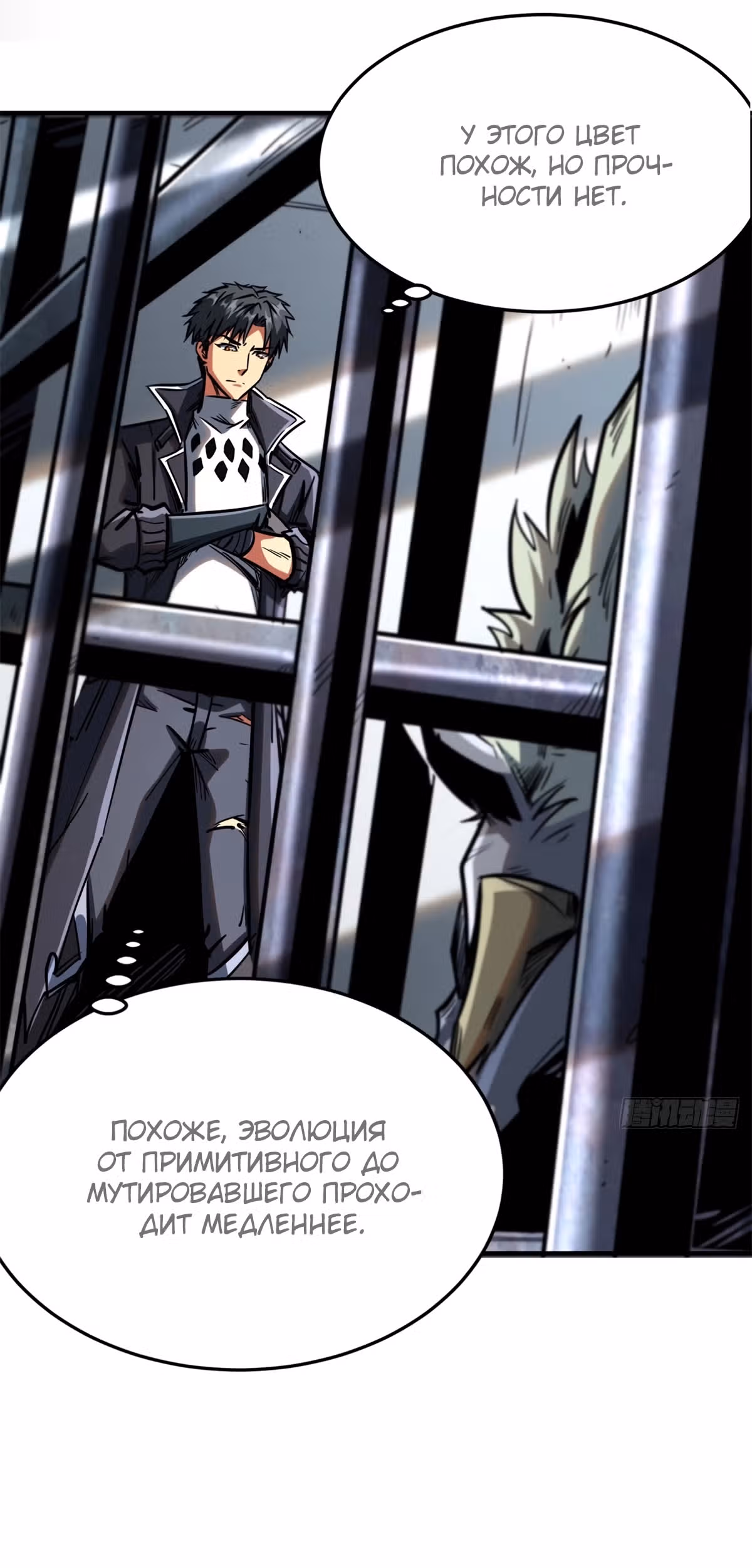 Ген Супер Бога — Том 1 · Глава 4, страница 24