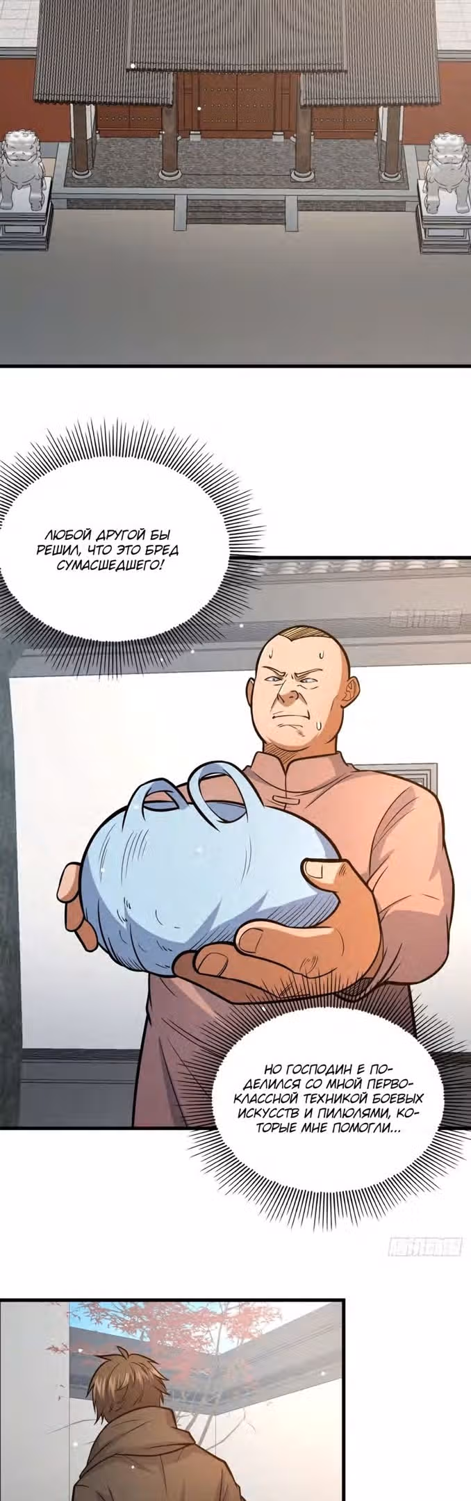 Величайший бог медицины — Том 1 · Глава 134, страница 3