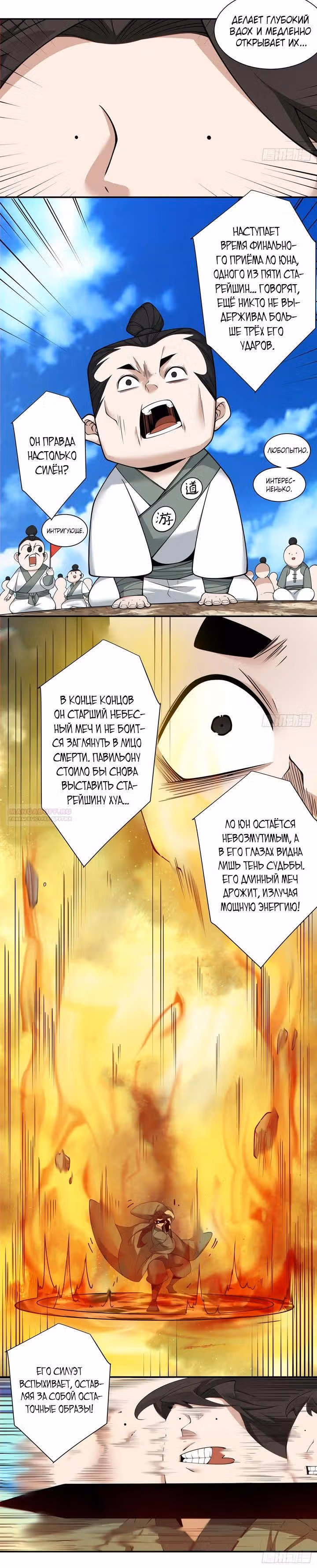 Все Мои Ученики - Большие Злодеи — Том 1 · Глава 235, страница 5