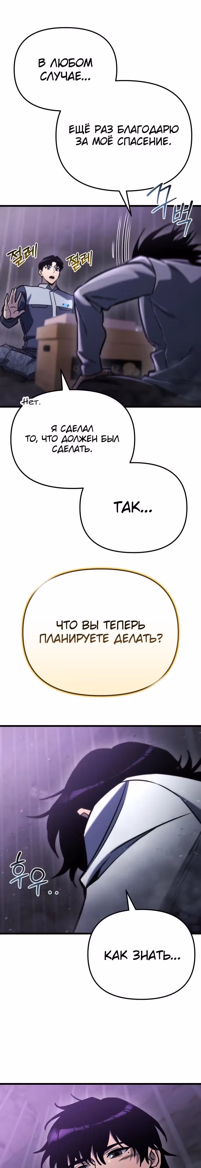 Я скрыл логистический центр во время апокалипсиса — Том 1 · Глава 50, страница 12