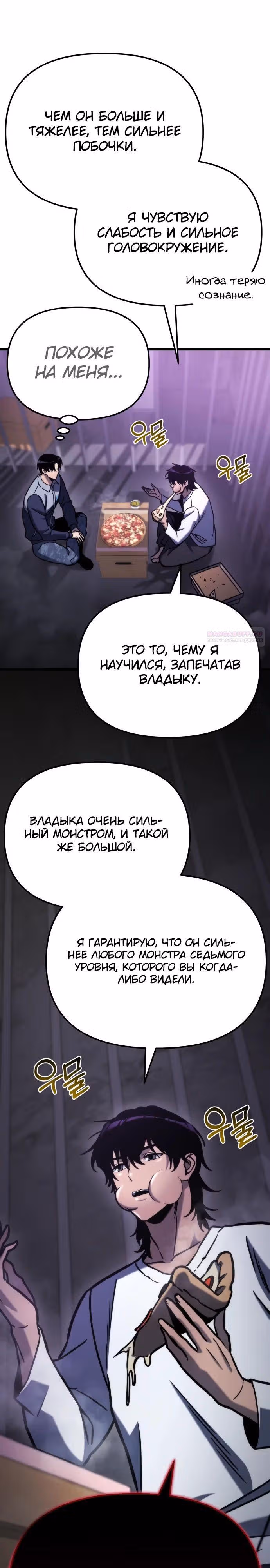 Я скрыл логистический центр во время апокалипсиса — Том 1 · Глава 50, страница 6