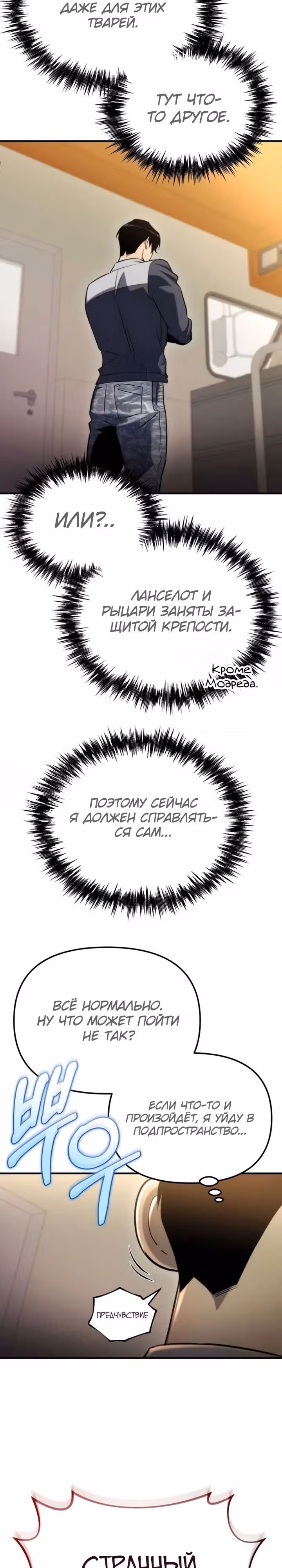 Я скрыл логистический центр во время апокалипсиса — Том 1 · Глава 49, страница 3