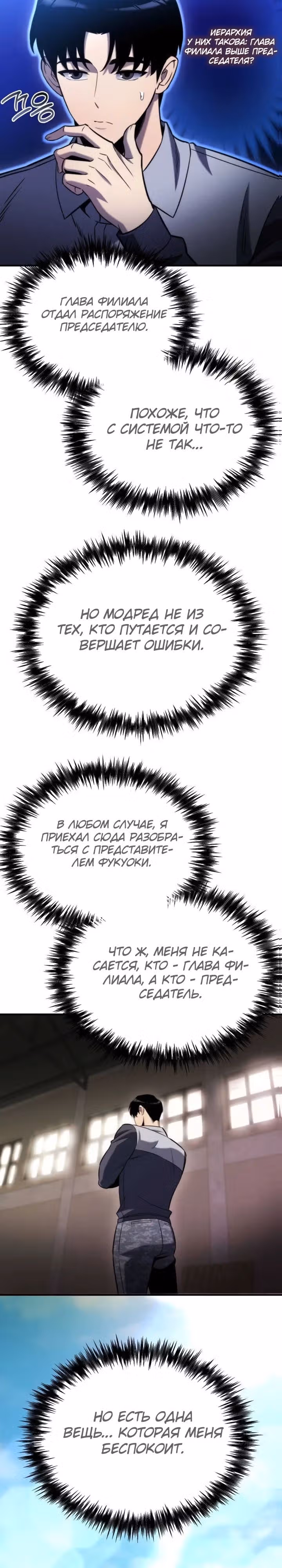 Я скрыл логистический центр во время апокалипсиса — Том 1 · Глава 49, страница 23