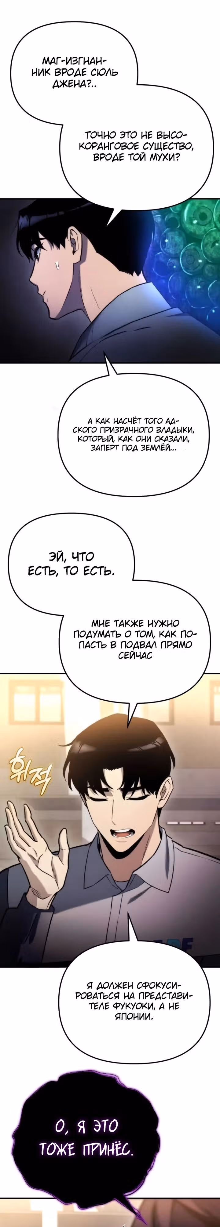 Я скрыл логистический центр во время апокалипсиса — Том 1 · Глава 49, страница 25