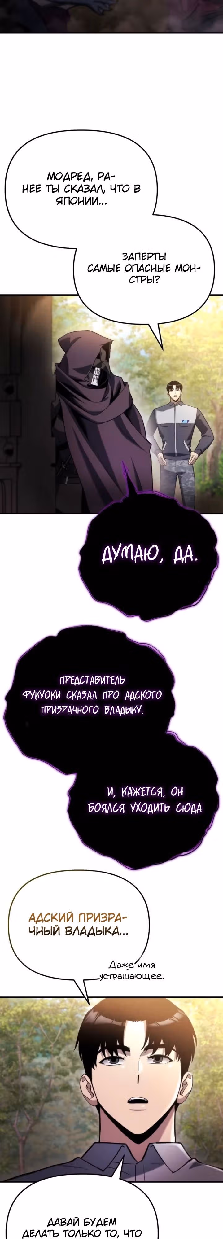 Я скрыл логистический центр во время апокалипсиса — Том 1 · Глава 49, страница 28