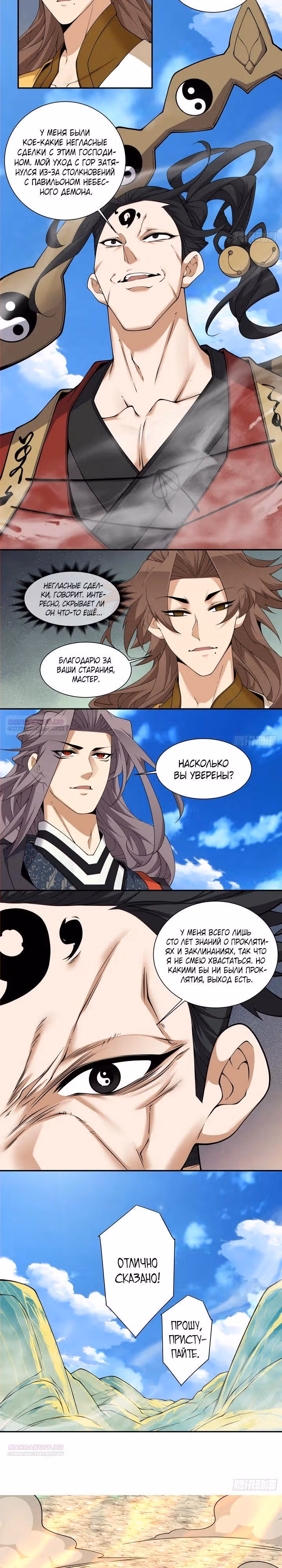 Все Мои Ученики - Большие Злодеи — Том 1 · Глава 247, страница 2