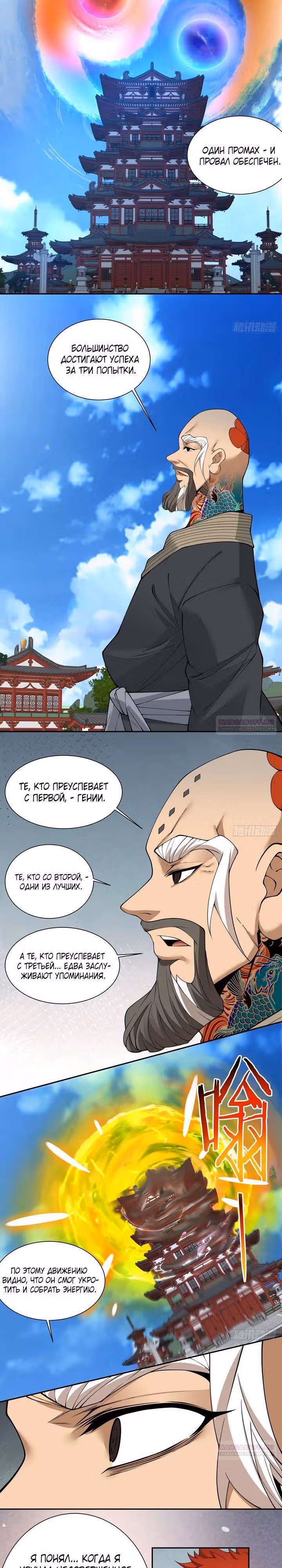 Все Мои Ученики - Большие Злодеи — Том 1 · Глава 249, страница 10