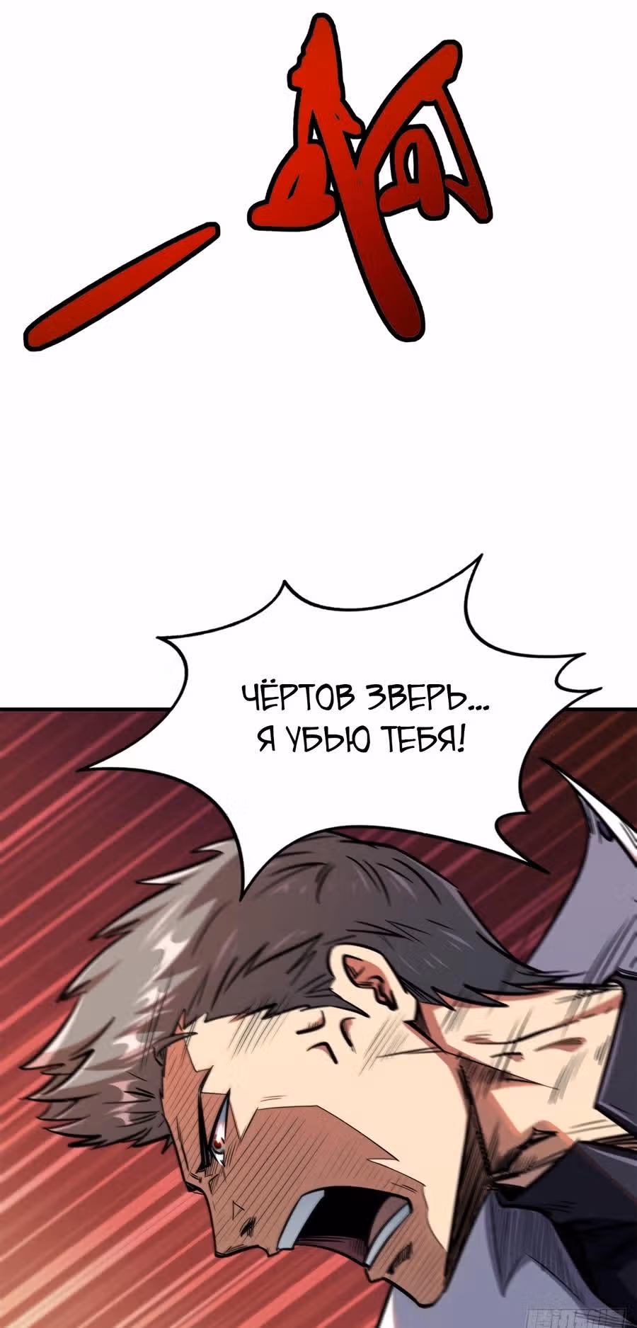 Ген Супер Бога — Том 1 · Глава 5, страница 7