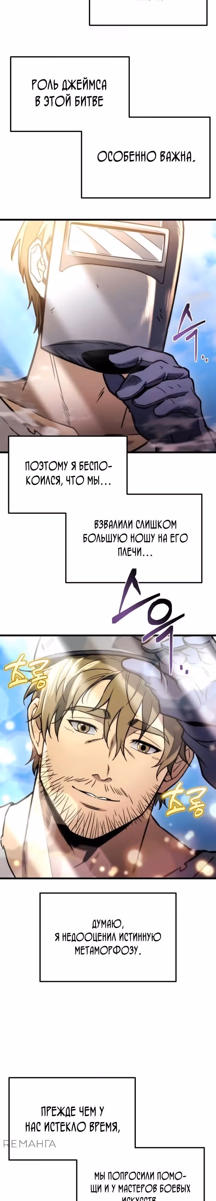 Я скрыл логистический центр во время апокалипсиса — Том 1 · Глава 48, страница 3