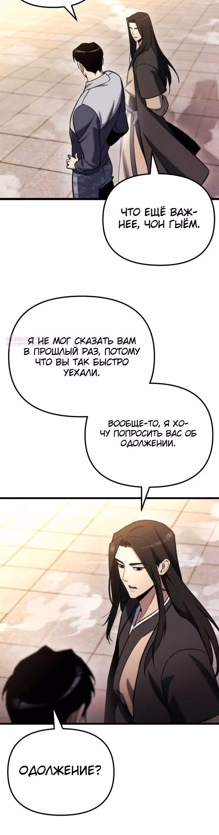Я скрыл логистический центр во время апокалипсиса — Том 1 · Глава 48, страница 6