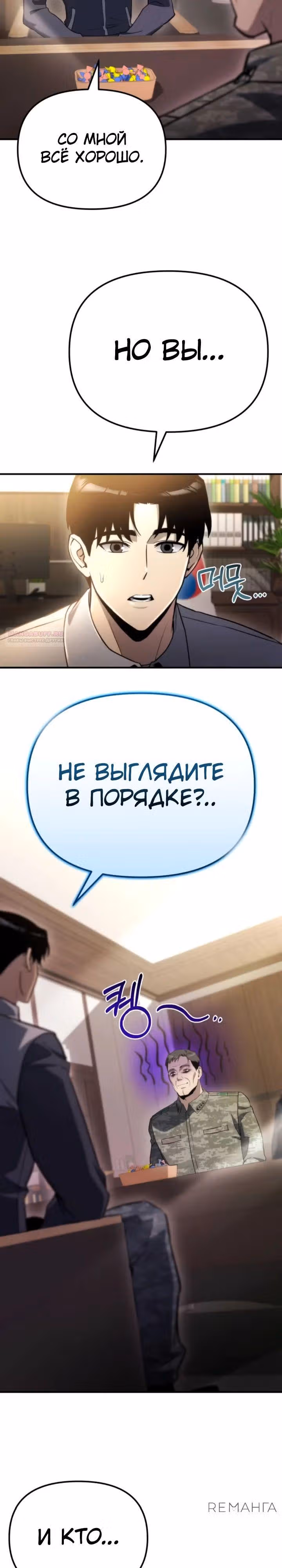 Я скрыл логистический центр во время апокалипсиса — Том 1 · Глава 47, страница 2