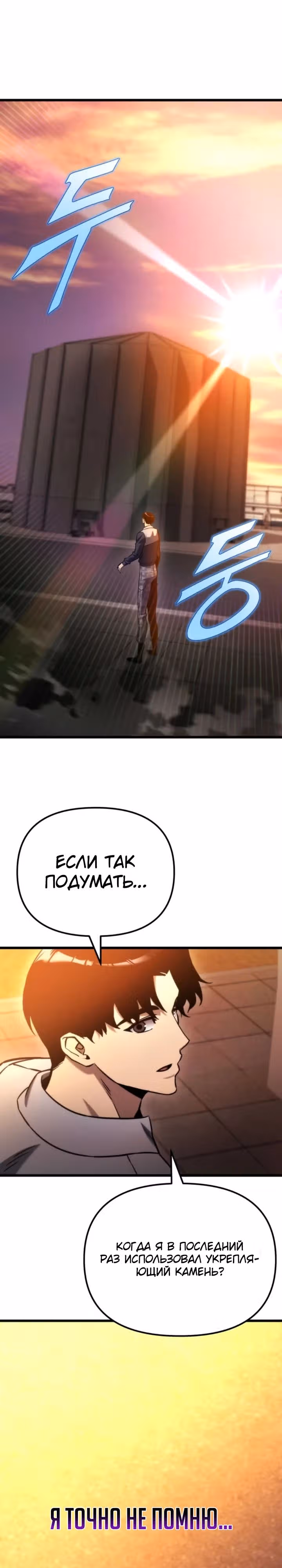 Я скрыл логистический центр во время апокалипсиса — Том 1 · Глава 47, страница 31