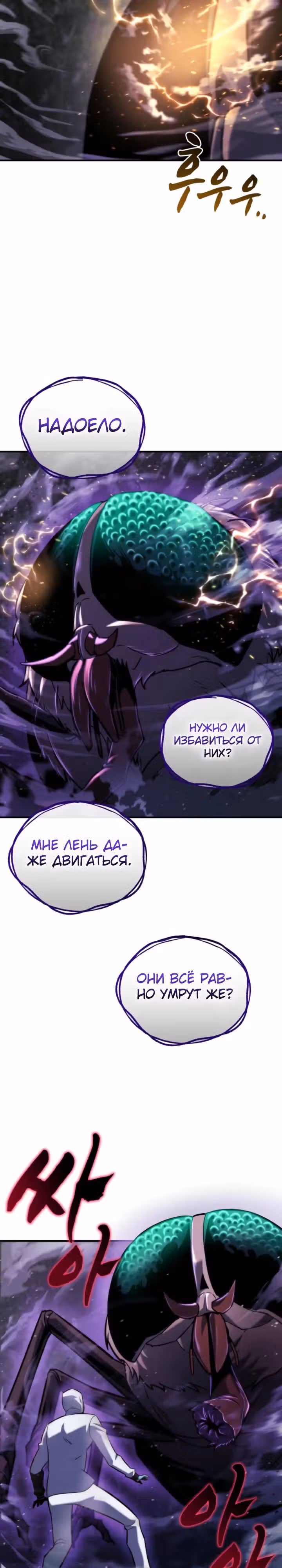 Я скрыл логистический центр во время апокалипсиса — Том 1 · Глава 46, страница 21