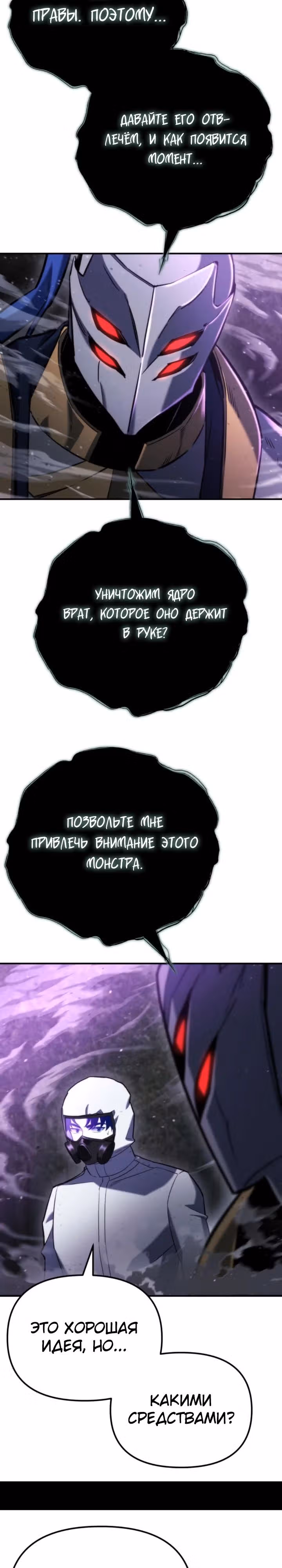 Я скрыл логистический центр во время апокалипсиса — Том 1 · Глава 46, страница 24
