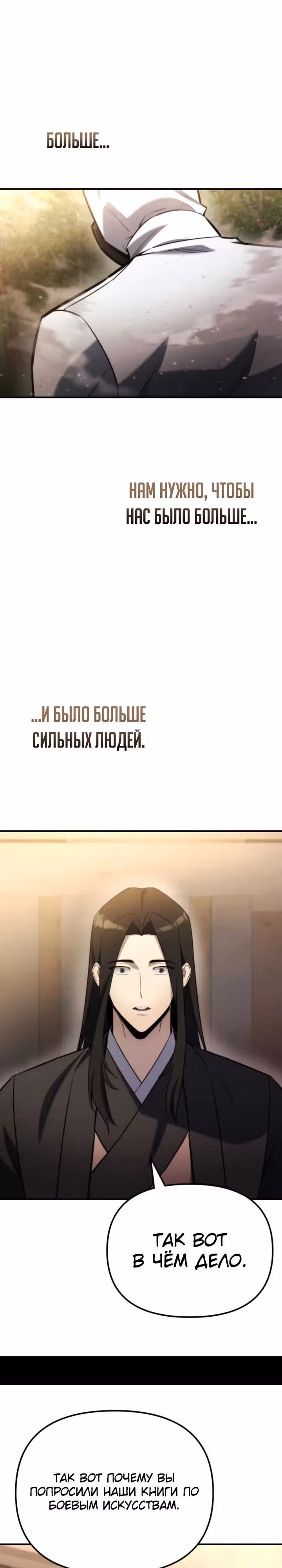 Я скрыл логистический центр во время апокалипсиса — Том 1 · Глава 46, страница 39