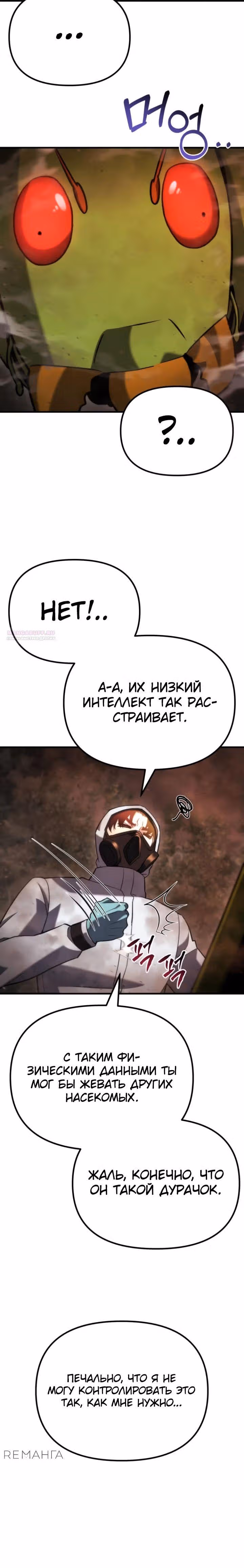 Я скрыл логистический центр во время апокалипсиса — Том 1 · Глава 45, страница 26
