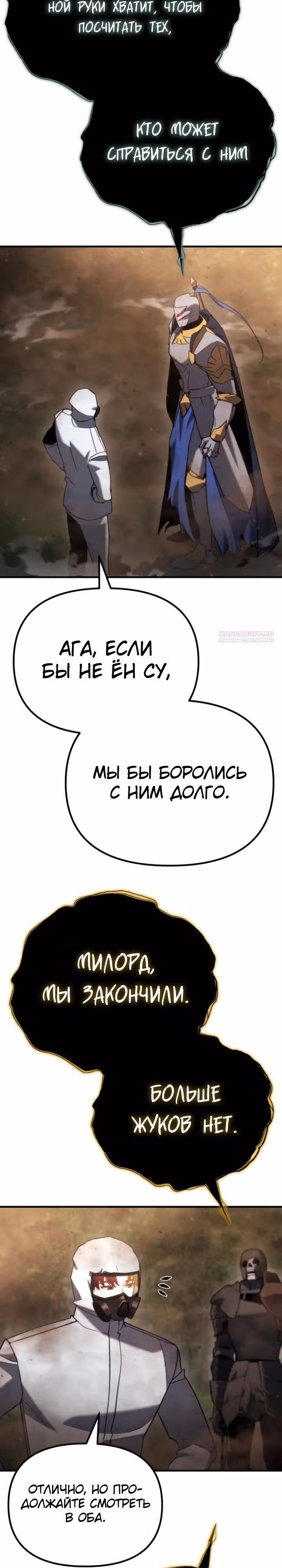 Я скрыл логистический центр во время апокалипсиса — Том 1 · Глава 45, страница 38