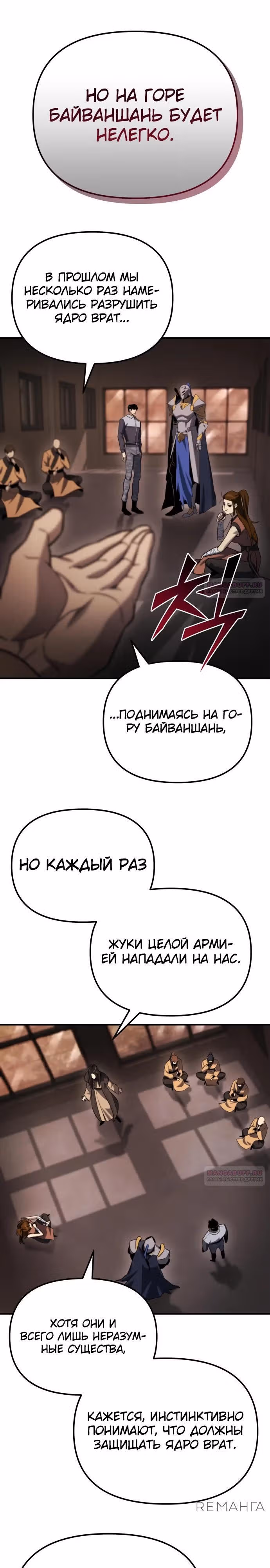 Я скрыл логистический центр во время апокалипсиса — Том 1 · Глава 44, страница 14