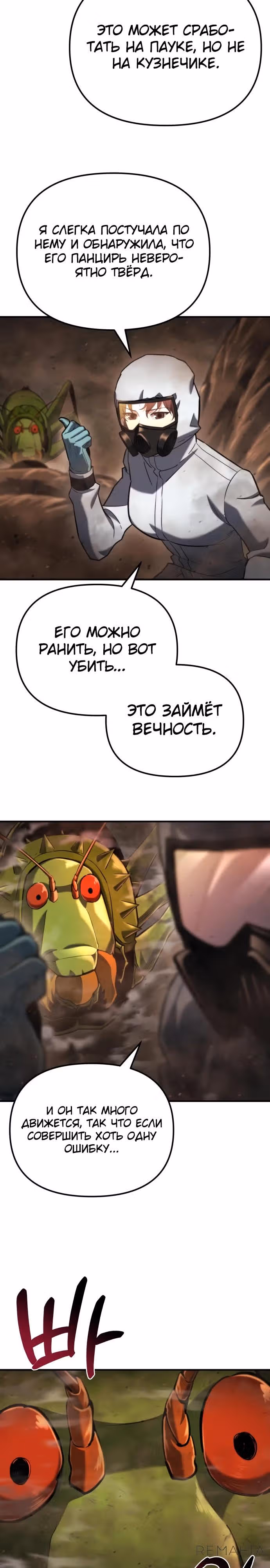 Я скрыл логистический центр во время апокалипсиса — Том 1 · Глава 44, страница 33