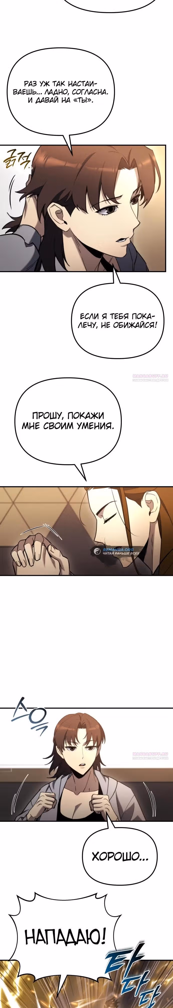 Я скрыл логистический центр во время апокалипсиса — Том 1 · Глава 43, страница 18