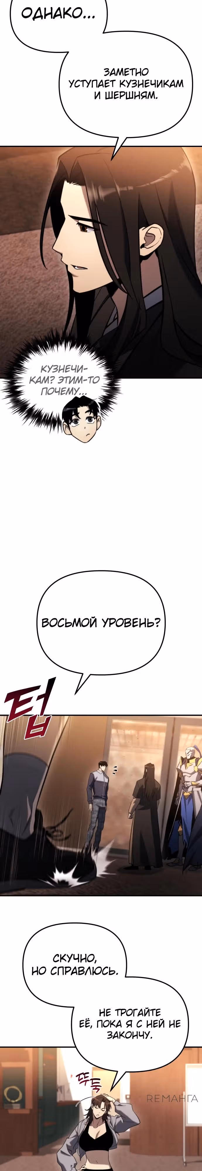 Я скрыл логистический центр во время апокалипсиса — Том 1 · Глава 43, страница 3