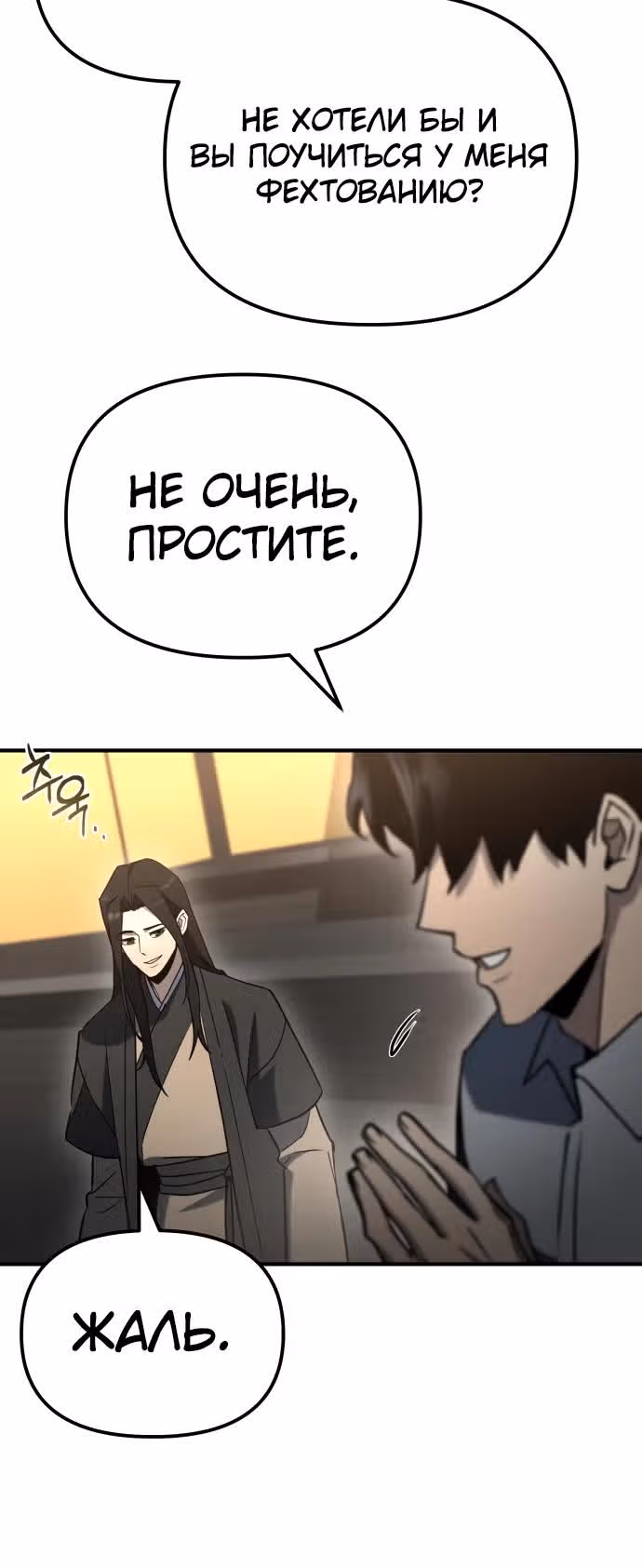 Я скрыл логистический центр во время апокалипсиса — Том 1 · Глава 43, страница 21