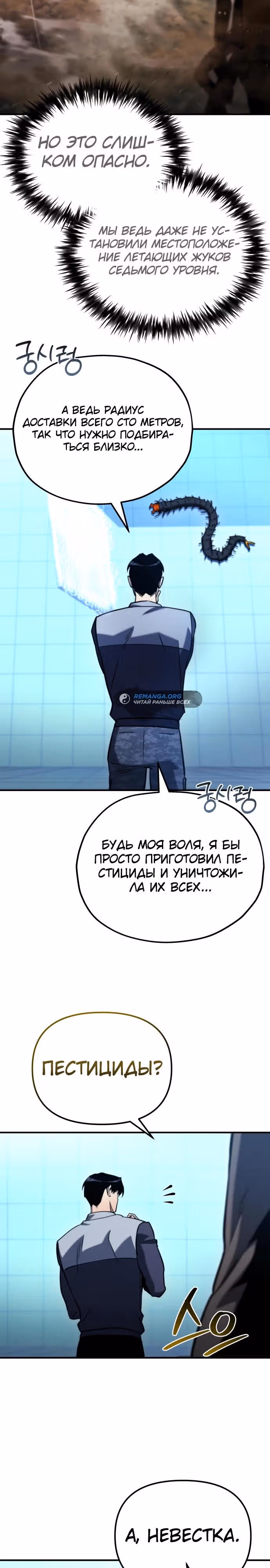 Я скрыл логистический центр во время апокалипсиса — Том 1 · Глава 43, страница 29
