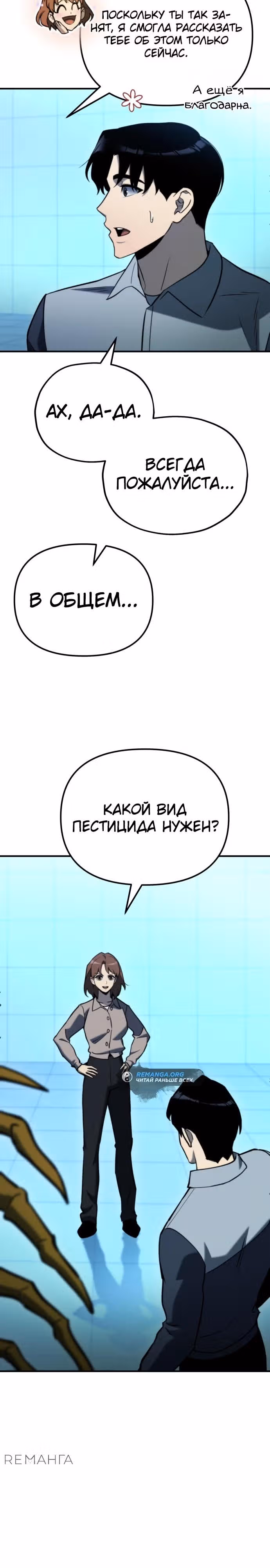 Я скрыл логистический центр во время апокалипсиса — Том 1 · Глава 43, страница 33