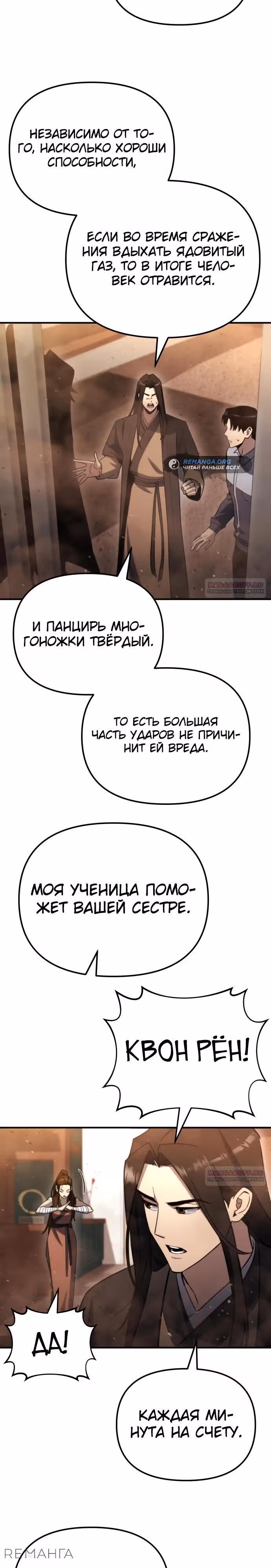 Я скрыл логистический центр во время апокалипсиса — Том 1 · Глава 43, страница 8