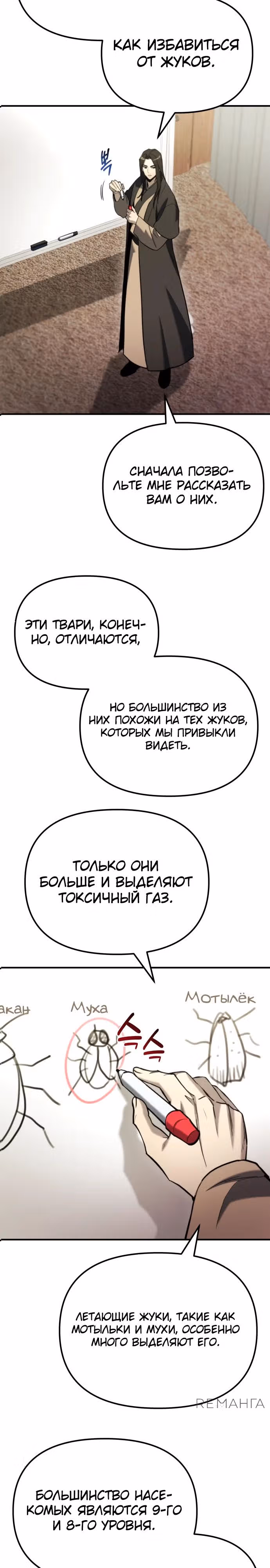 Я скрыл логистический центр во время апокалипсиса — Том 1 · Глава 42, страница 33