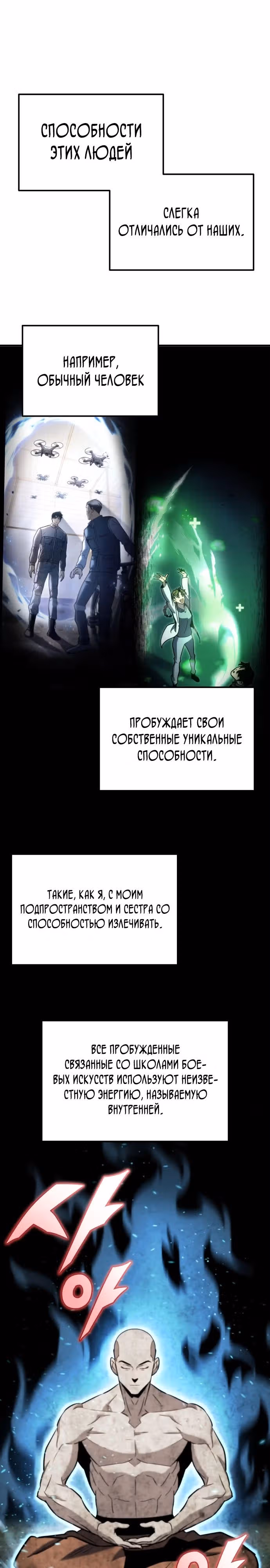 Я скрыл логистический центр во время апокалипсиса — Том 1 · Глава 42, страница 7