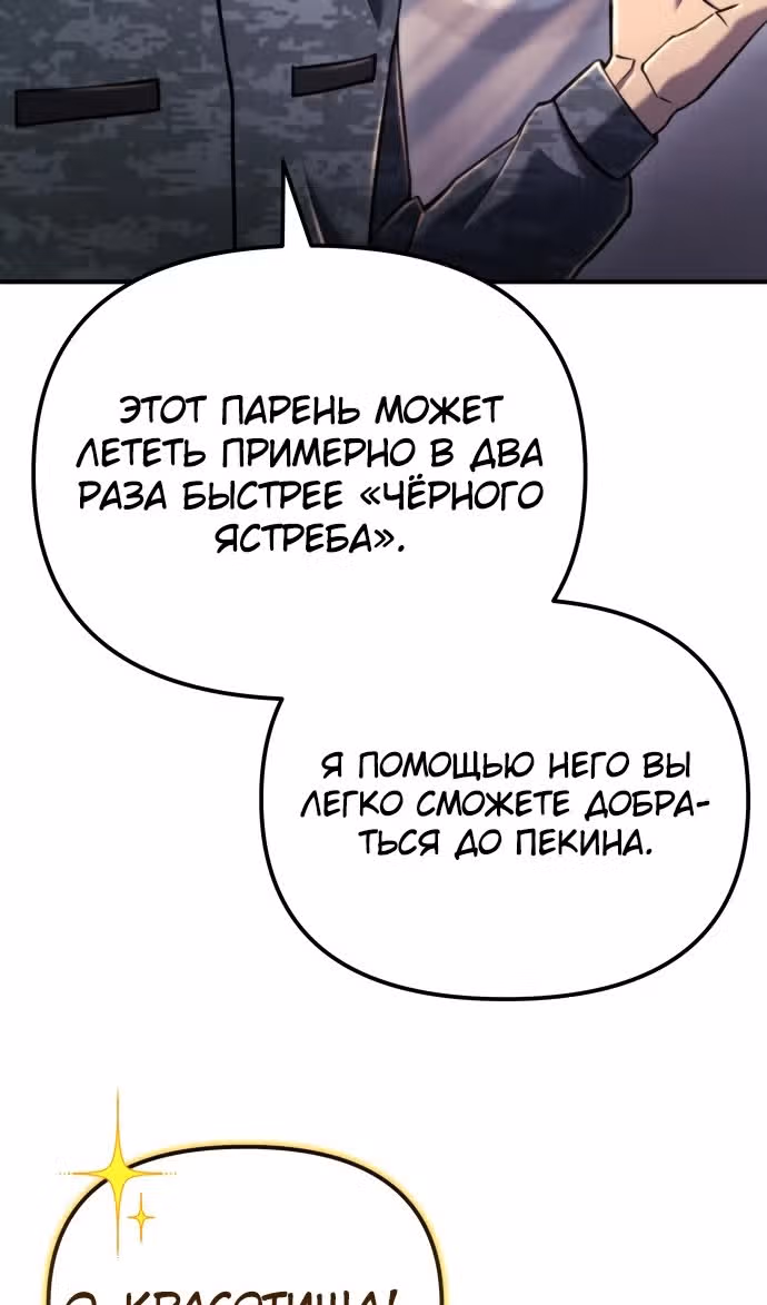 Я скрыл логистический центр во время апокалипсиса — Том 1 · Глава 41, страница 11