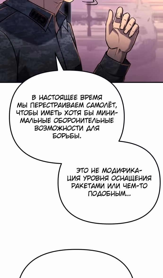 Я скрыл логистический центр во время апокалипсиса — Том 1 · Глава 41, страница 16