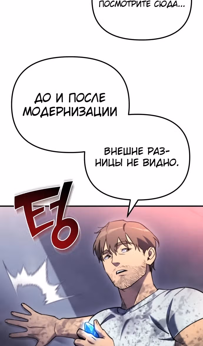 Я скрыл логистический центр во время апокалипсиса — Том 1 · Глава 41, страница 30
