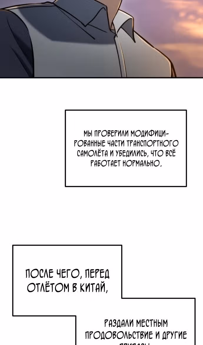 Я скрыл логистический центр во время апокалипсиса — Том 1 · Глава 41, страница 40
