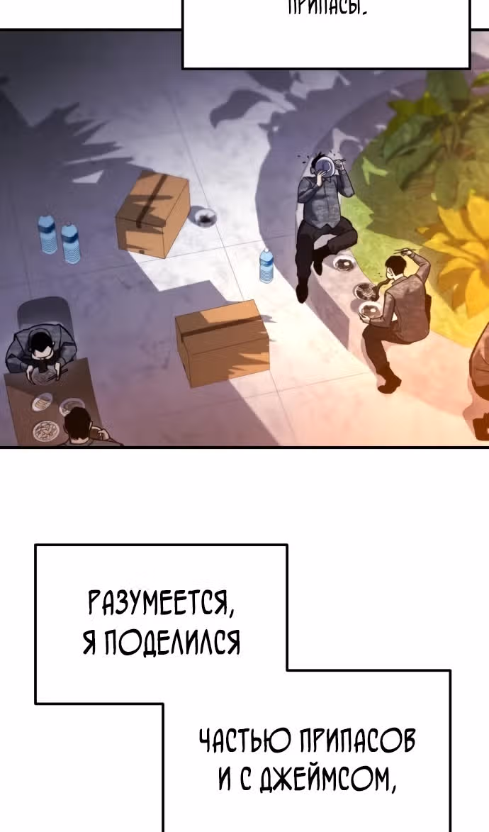 Я скрыл логистический центр во время апокалипсиса — Том 1 · Глава 41, страница 41